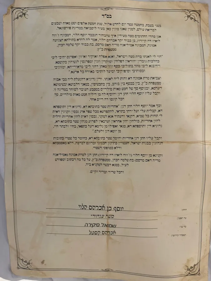 Ketubá (contrato matrimonial judío) escrita en Lisboa en 1910, con los nombres de los novios de una familia judía portuguesa.